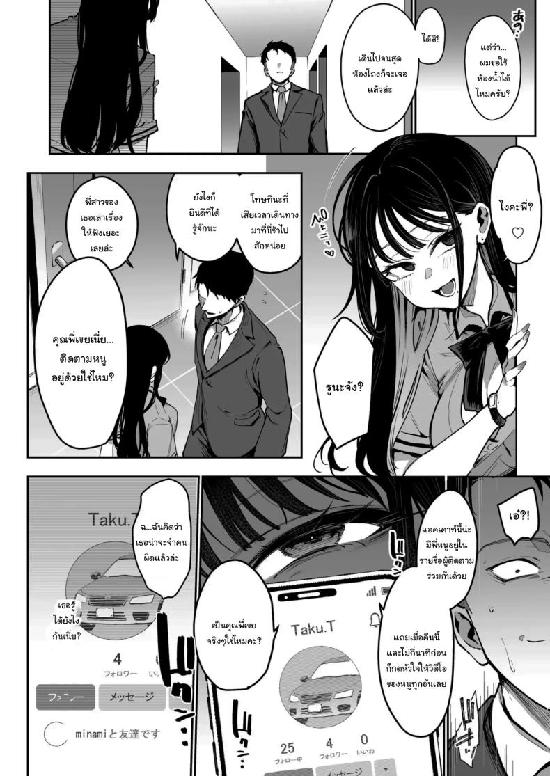 รูนะจังเป็นเด็กเอาแต่ใจ